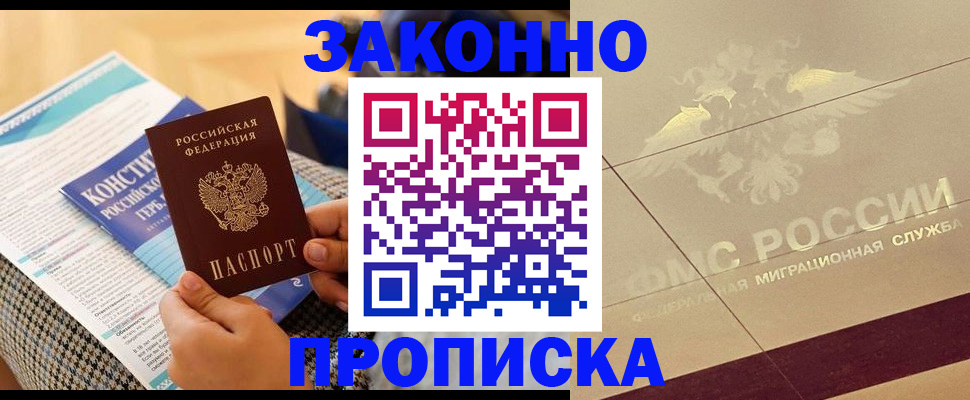 временная регистрация купить в Гудермесе
